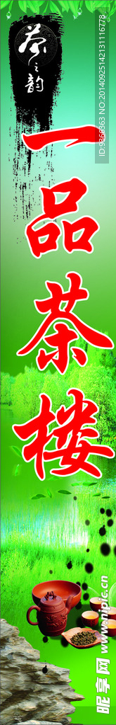茶樓