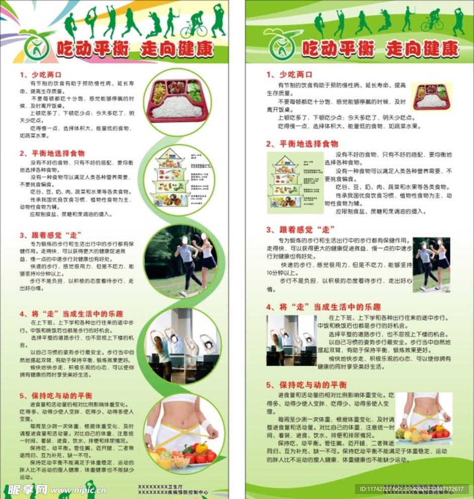 吃動平衡 走向健康展