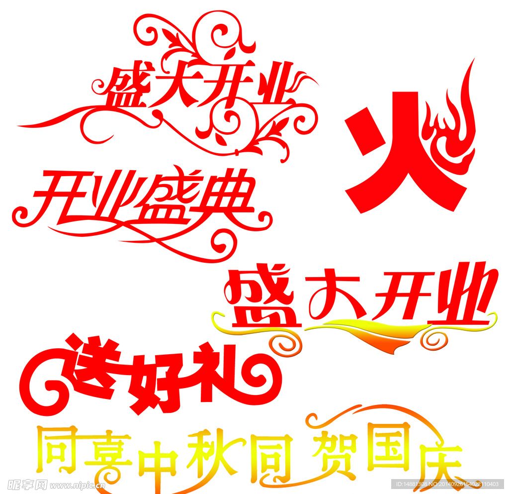 開業特殊字體