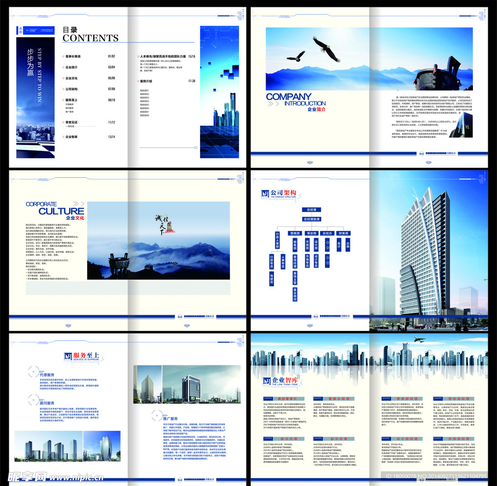 蓝色风格企业画册