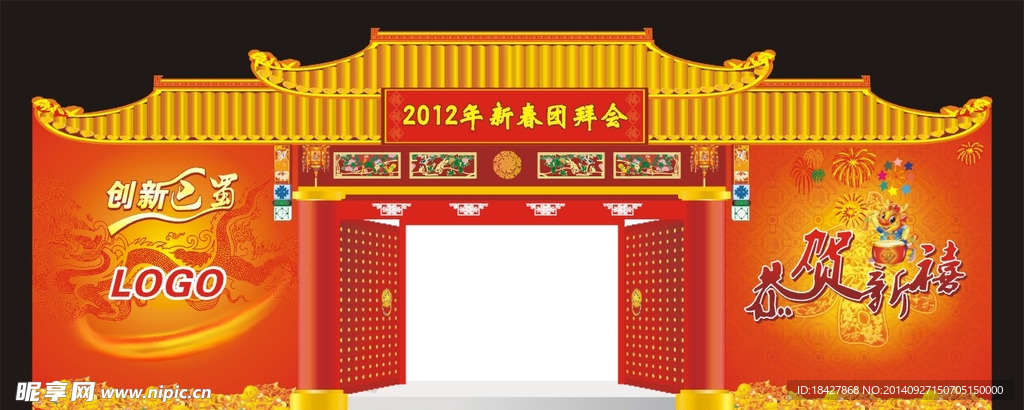 新年牌坊