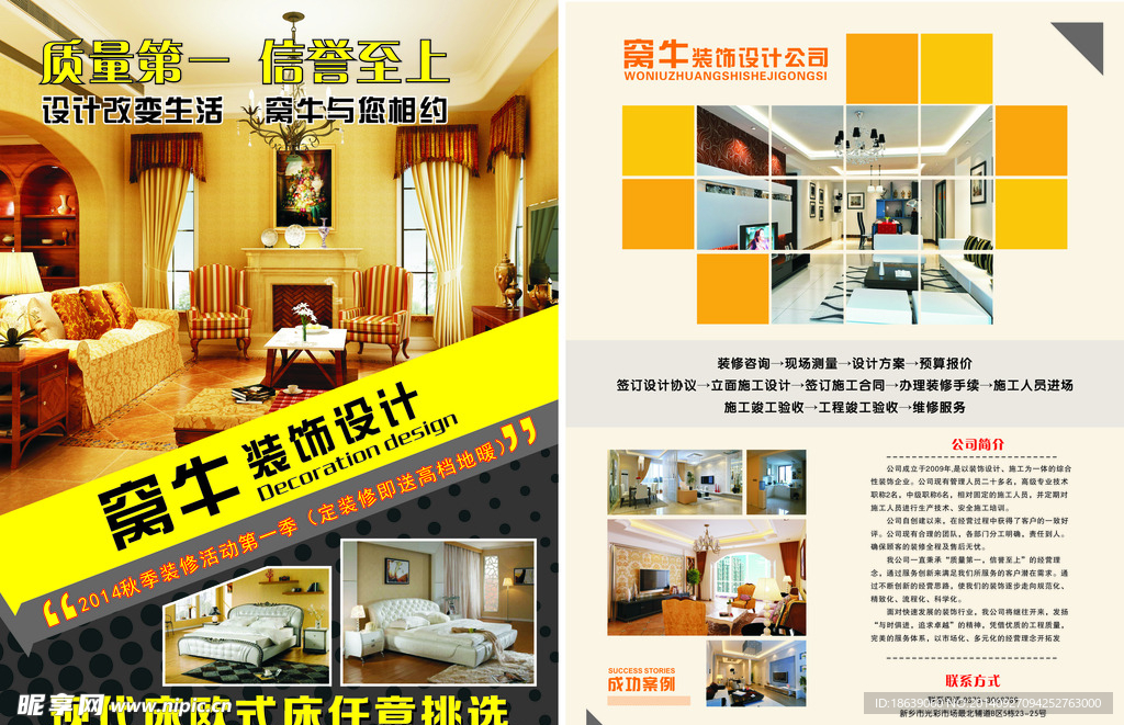 裝飾公司宣傳頁