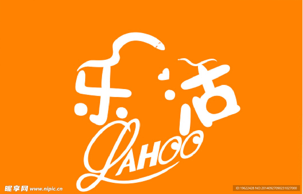 樂活