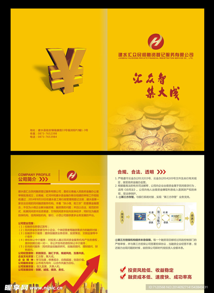 金融折頁
