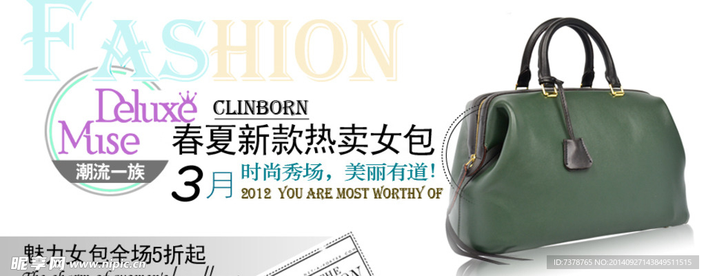女包banner