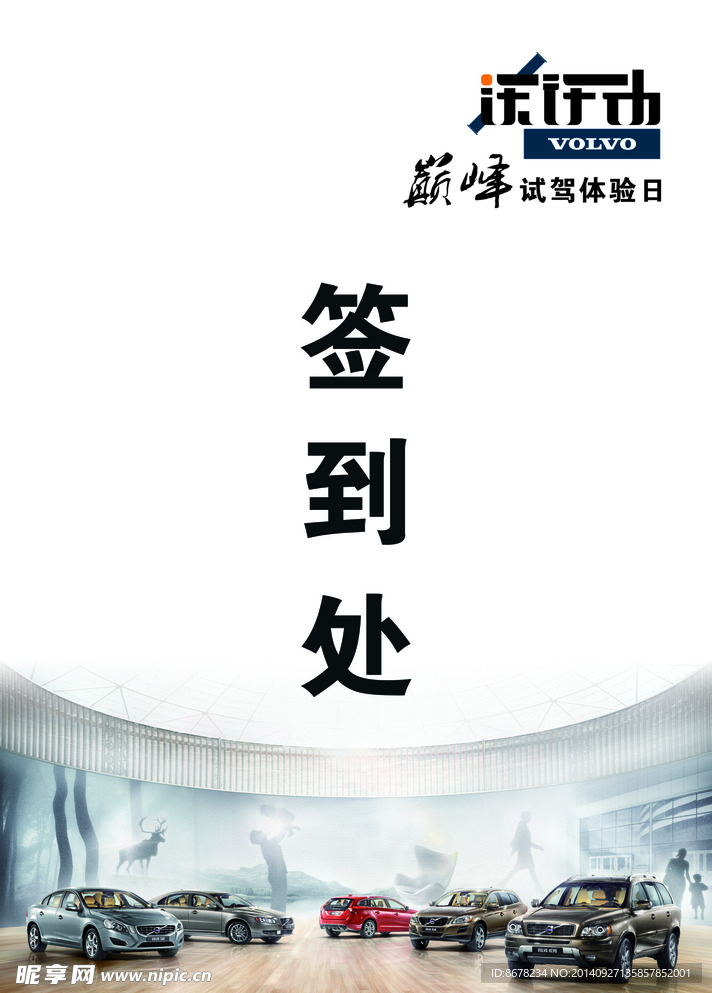 試駕簽到處