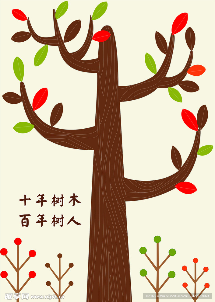 手繪樹(shù)木   簡(jiǎn)單樹(shù)木
