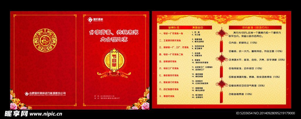 節(jié)目單