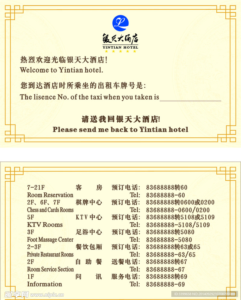 到店的士卡