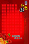 紅包墻