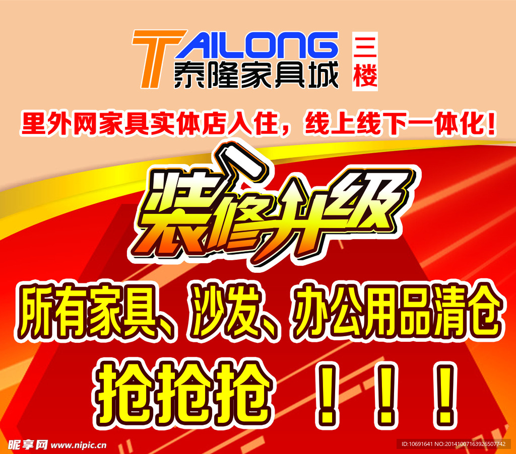 裝修升級