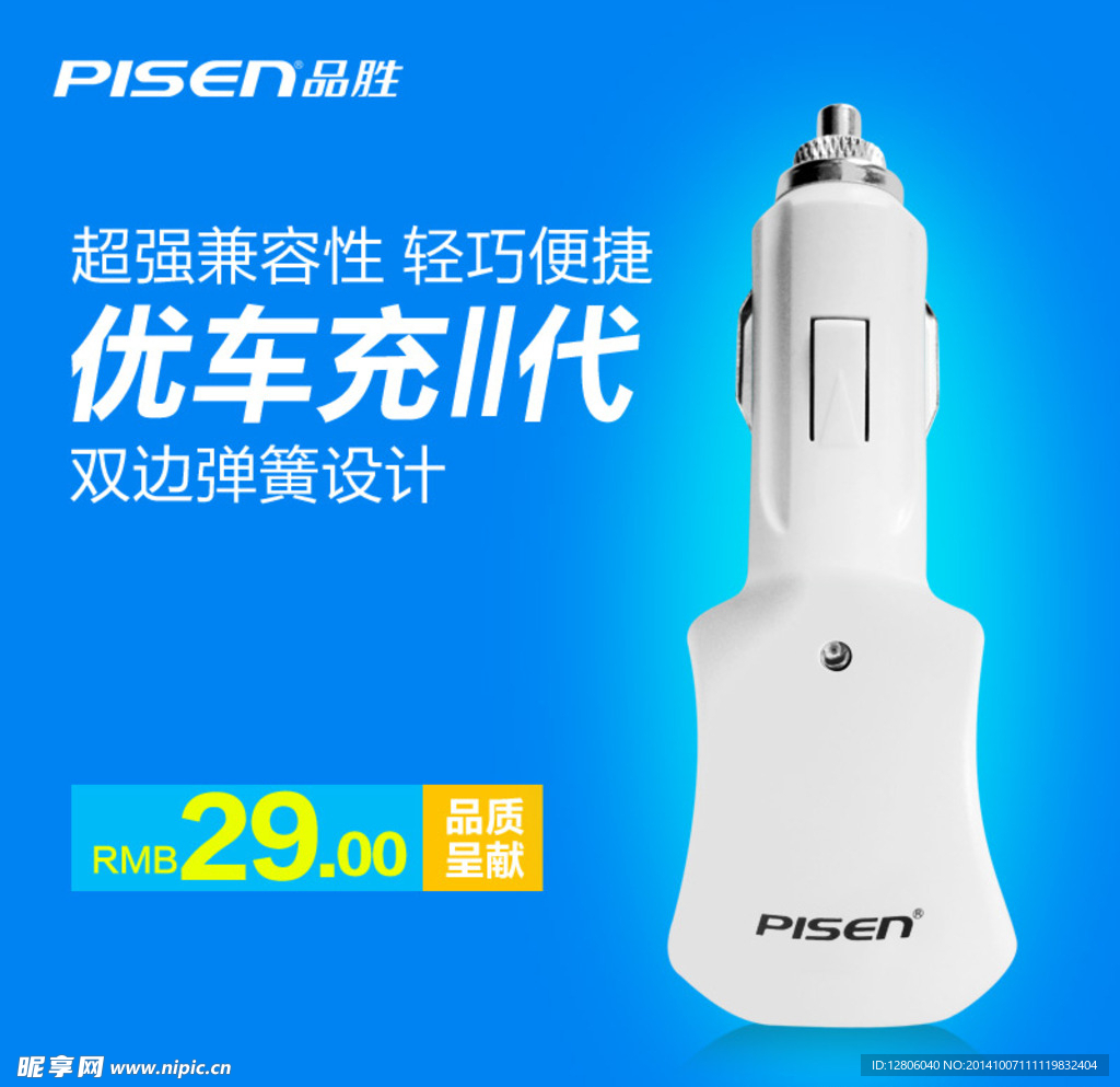 品勝充電器淘寶產品主