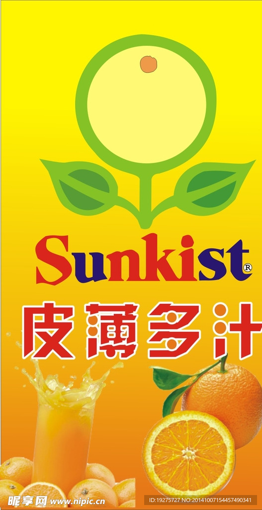 shnkist鲜橙