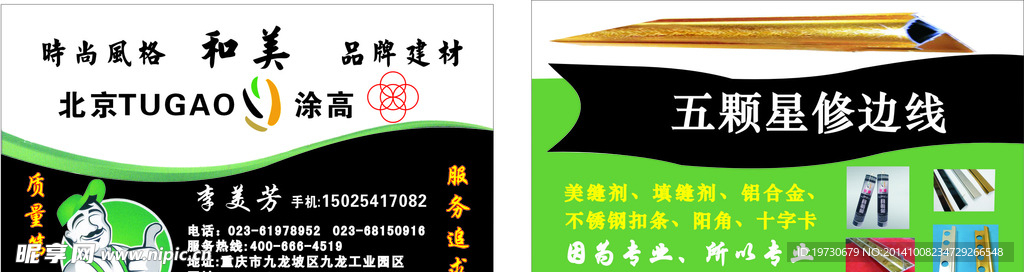 和美名片