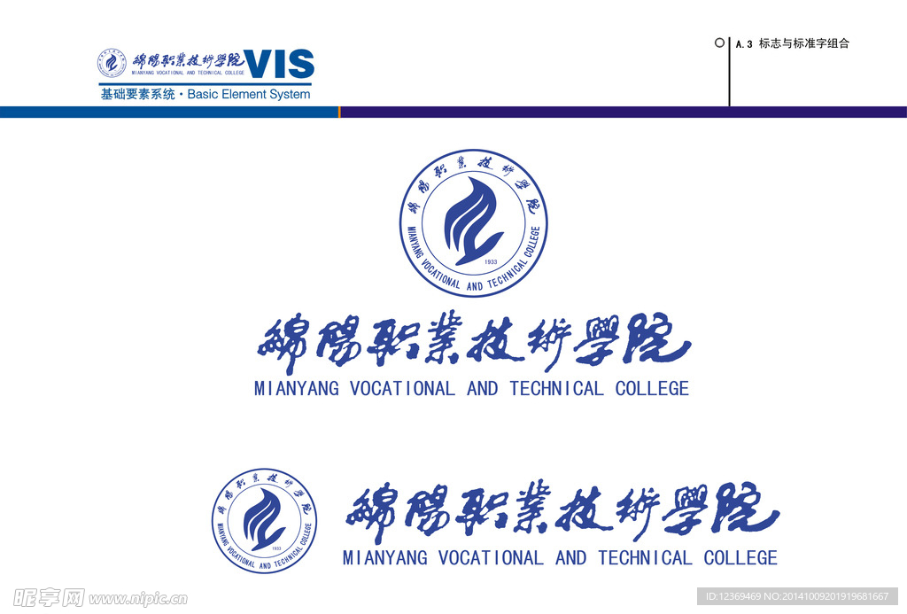 绵阳职业技术学院校徽