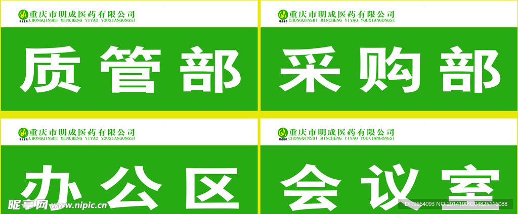 醫藥科室牌