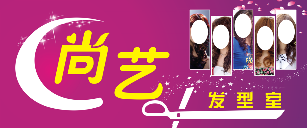 美發(fā)店招