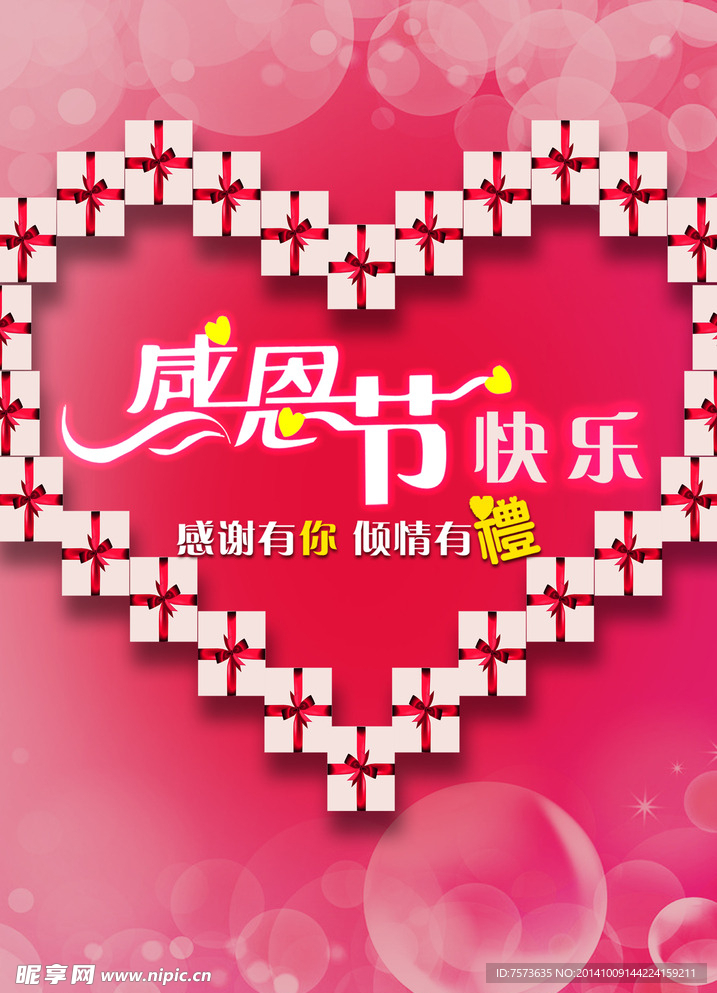 感恩節