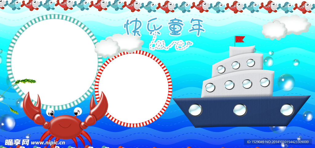 兒童相冊模板