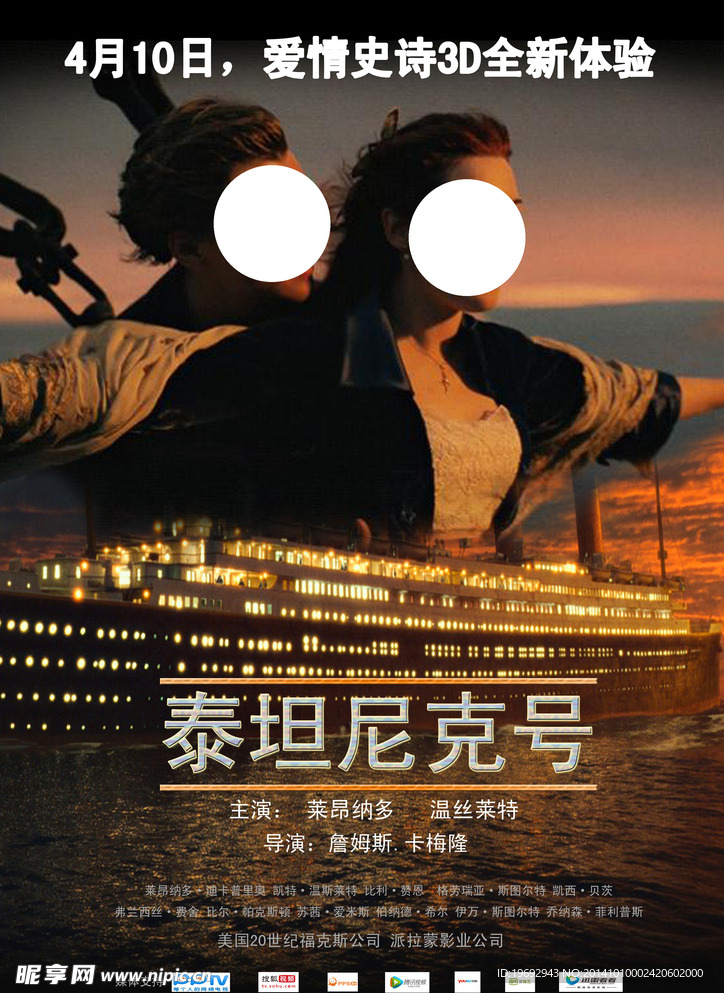 泰坦尼克号海报设计