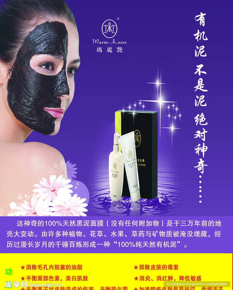 完美黑泥