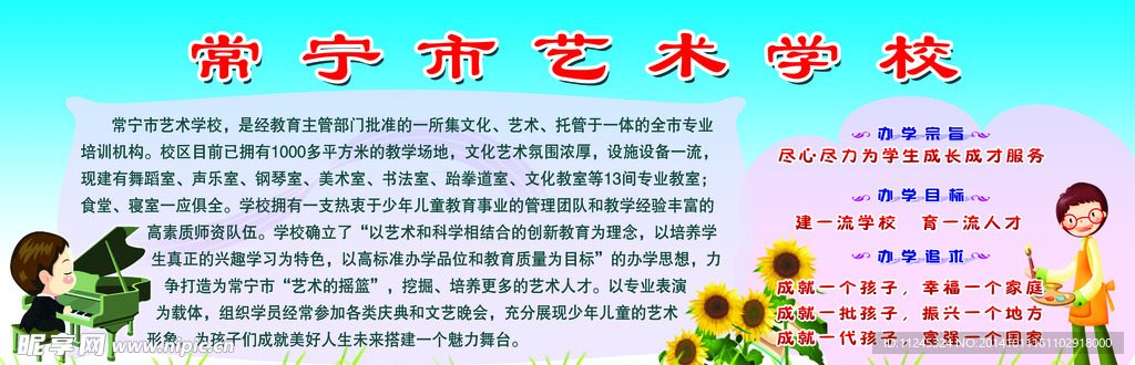 學(xué)校宣傳欄