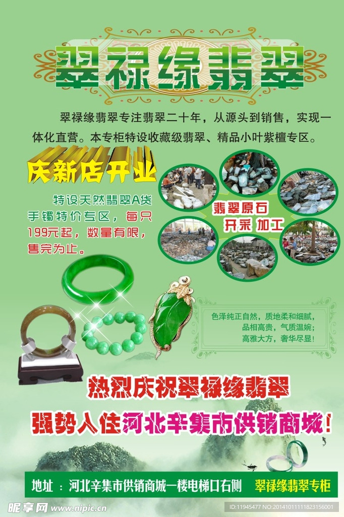 翠祿緣翡翠