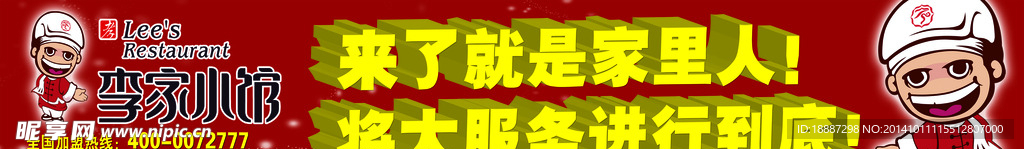 李家小館