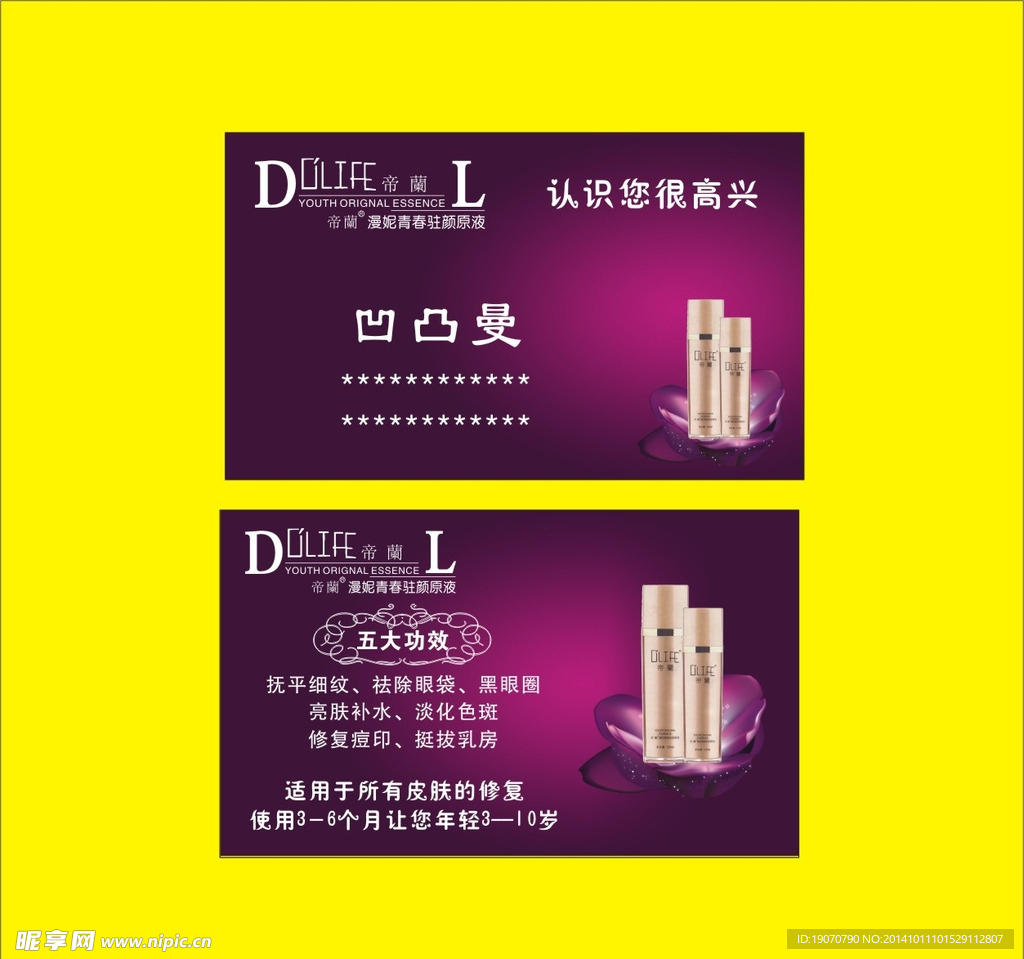 化妝品名片