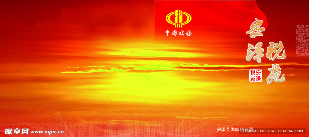 稅苑畫冊(cè)封面