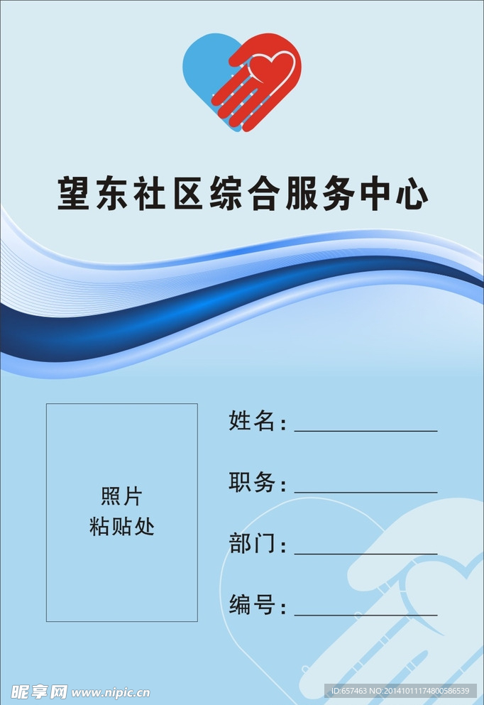 社區(qū)工作證