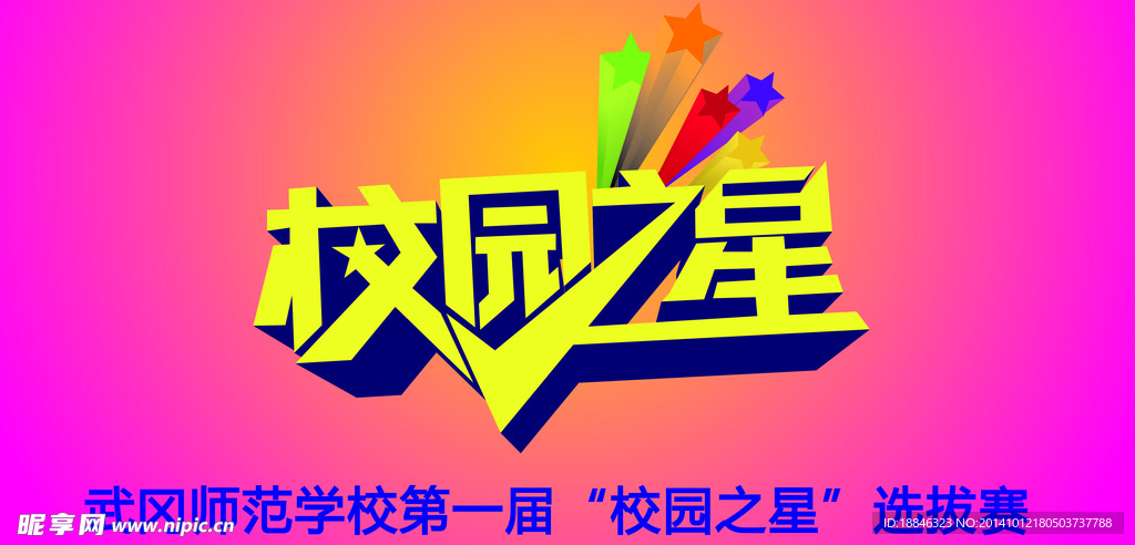 校園之星