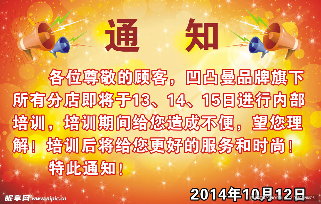 通知海報