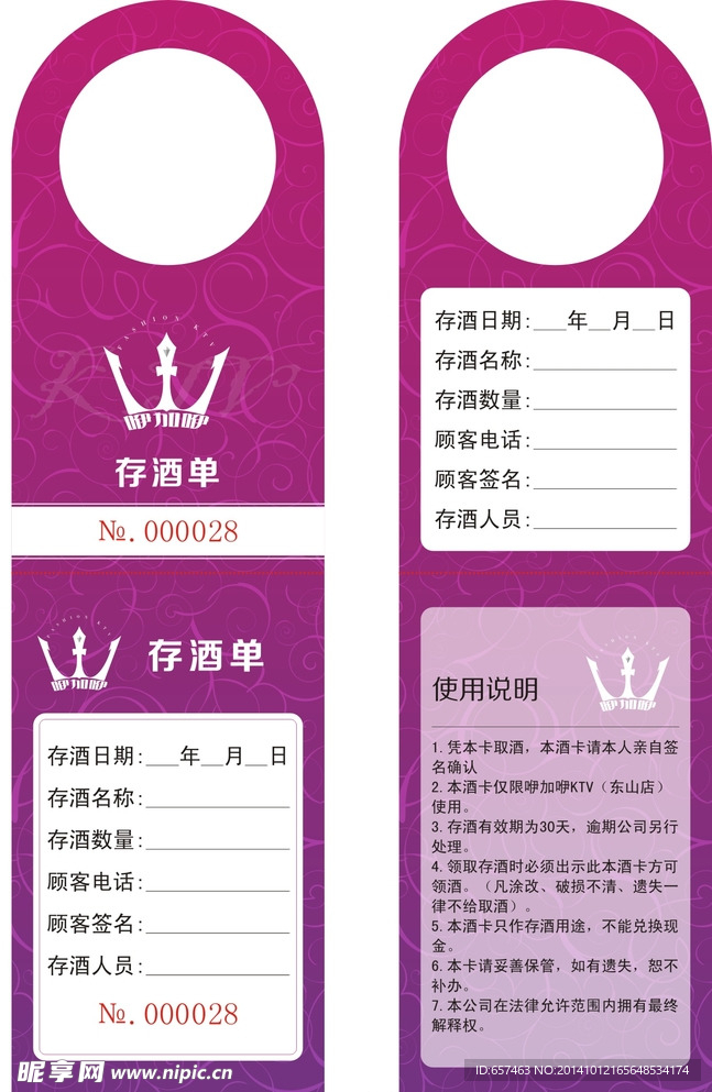 咿加咿存酒卡