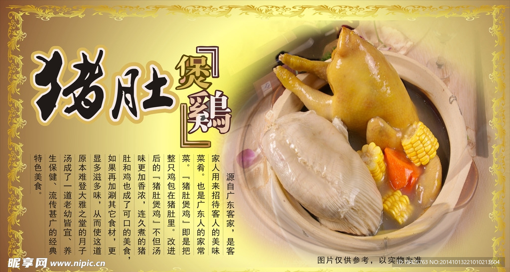 豬肚雞煲