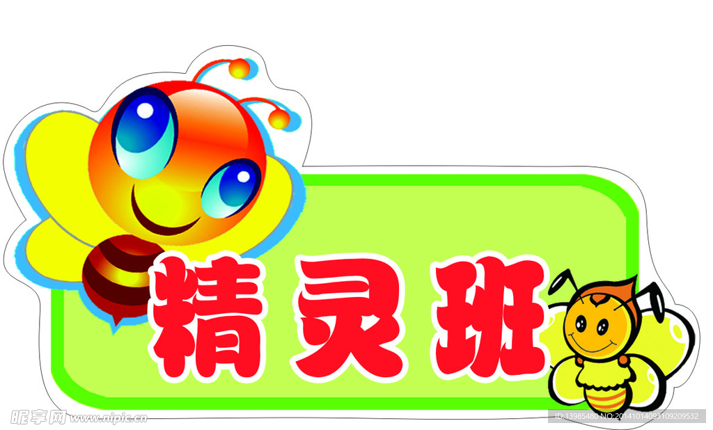 幼兒園 班牌
