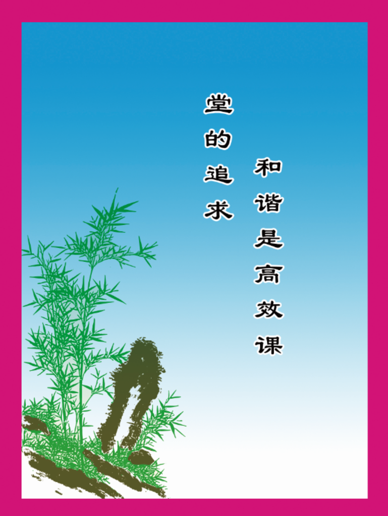 校園文化課堂文化