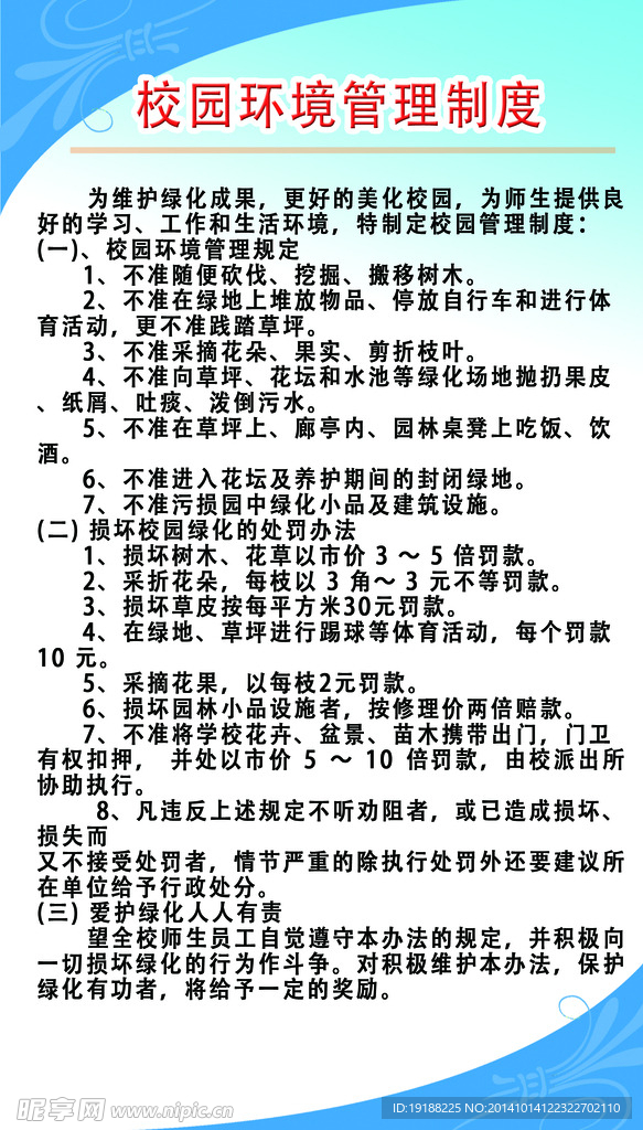 校園文化制度展牌