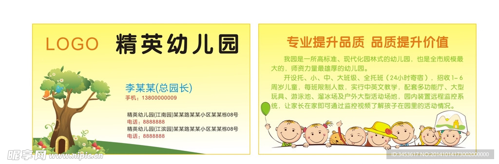 幼兒園名片
