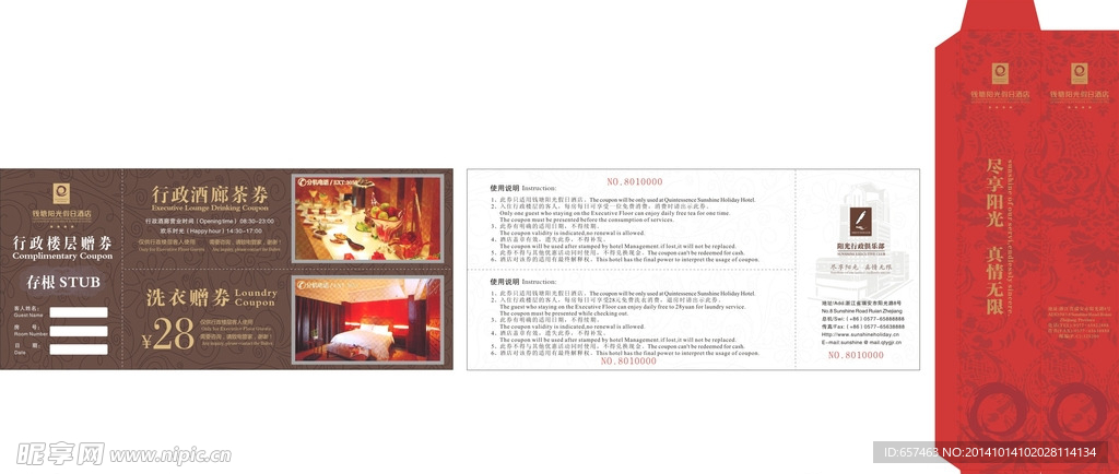 陽光筷子袋贈券