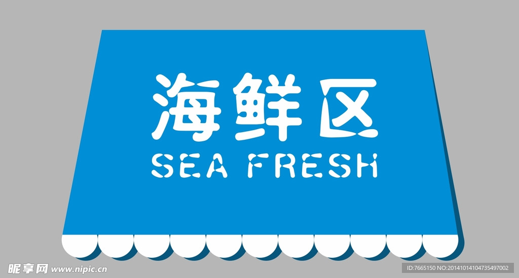 海鮮銷售區