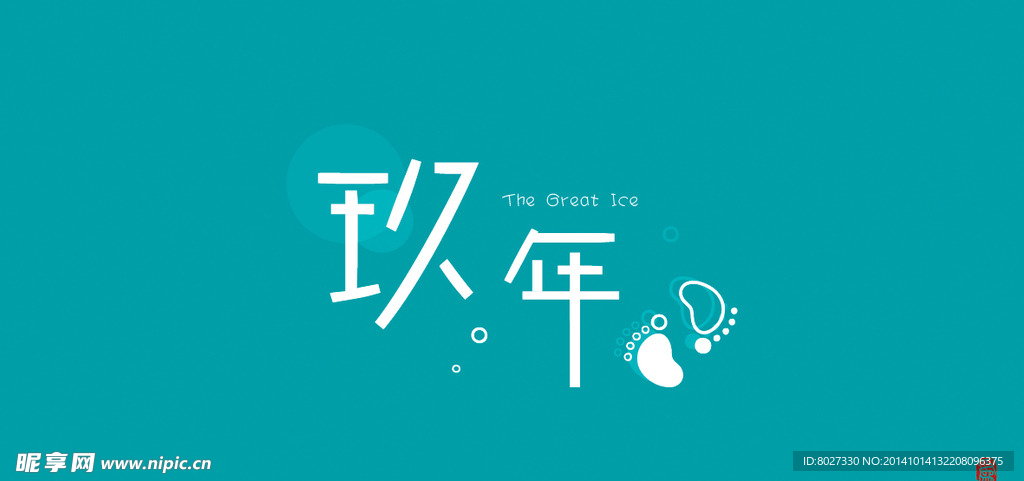 中文字體卡通設計