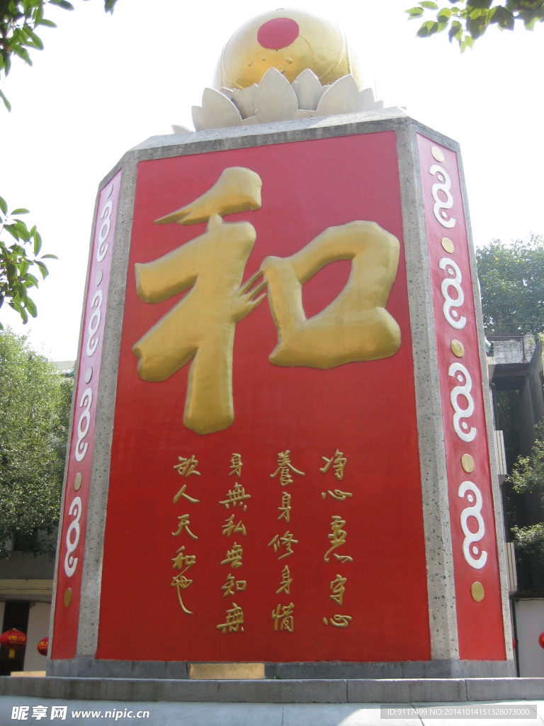 和字壁北面