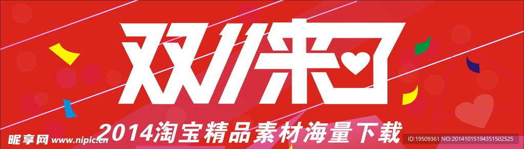 雙11素材模板