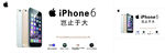 iPhone6 苹果6宣传广