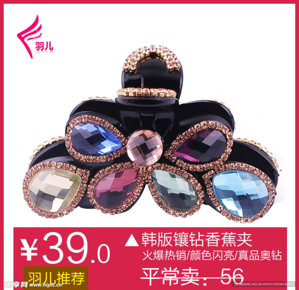 飾品主圖