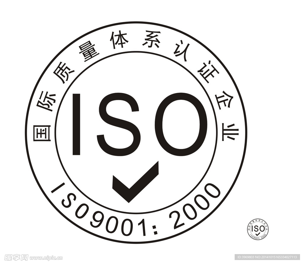 国际质量体系ISO9001