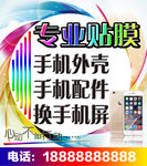 專業貼膜海報