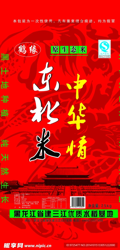 東北中華情25kg