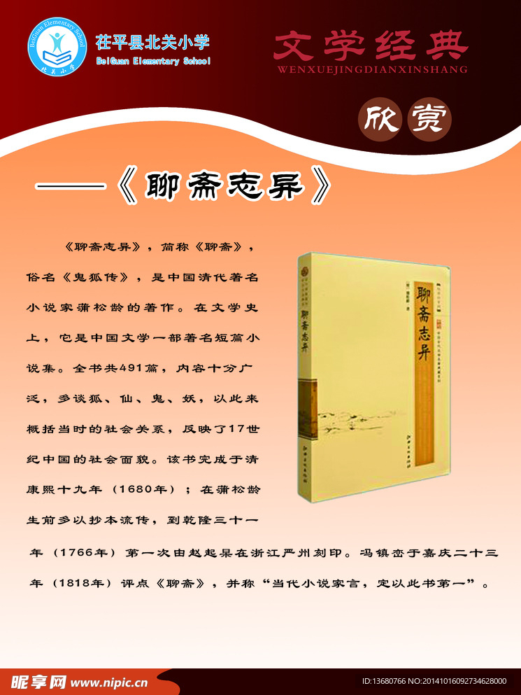 聊齋